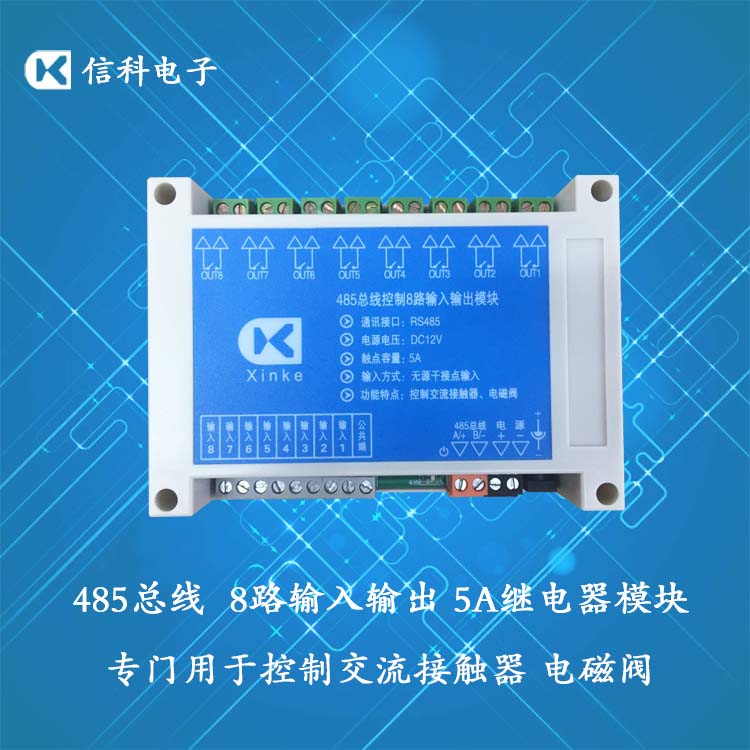 RS485總線8路輸入輸出5A繼電器模塊/網(wǎng)絡(luò)6路開(kāi)關(guān)交流接觸器電磁閥